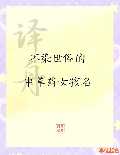 2025最新草字头女孩子名字精选?寓意唯美文静气质佳-第1张图片