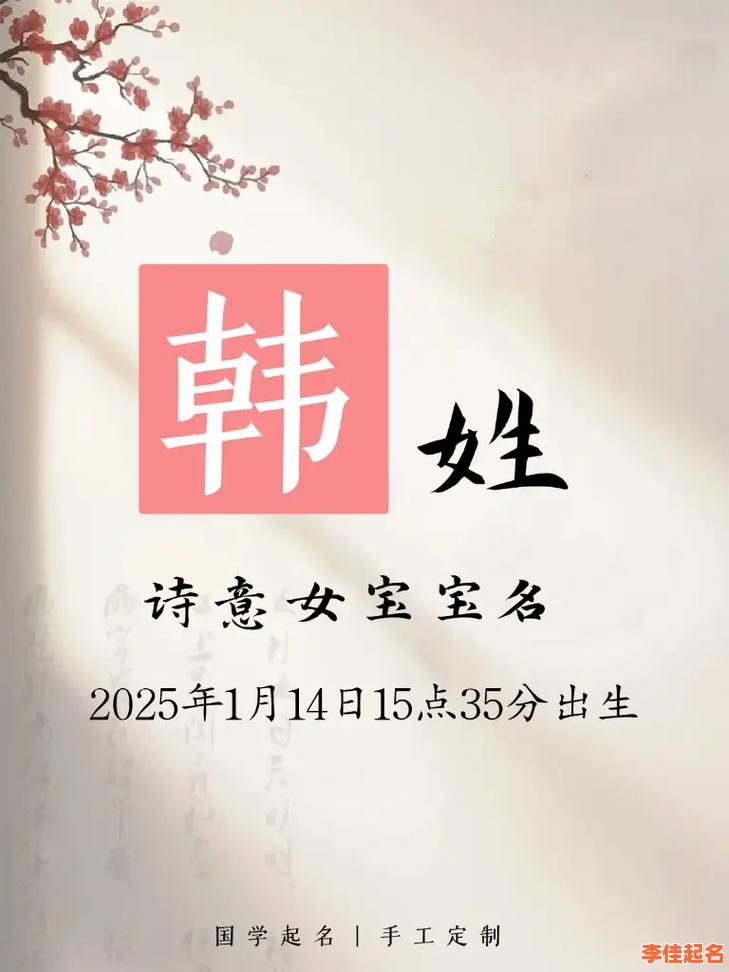 【2025最新】韩姓女孩名字精选大全_温柔大气韩姓宝宝取名灵感库-第1张图片