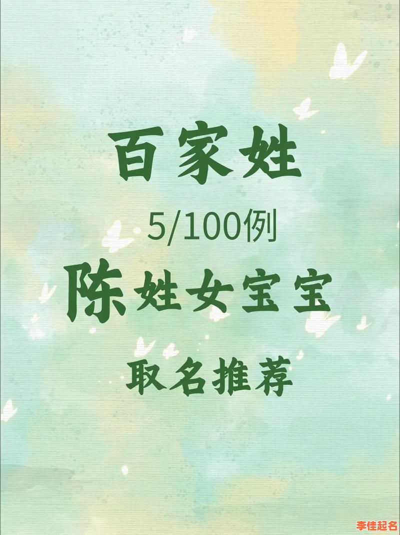 2025年陈姓三字女孩名字大全—陈字女孩名字3字精选合集·优雅诗经叠音名-第1张图片
