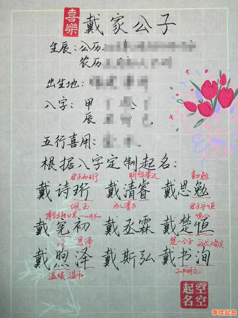 2025戴姓女孩取名字_独特稀少双字诗意好听到爆的精选全集-第1张图片 2025戴姓女孩取名字_独特稀少双字诗意好听到爆的精选全集-第1张图片