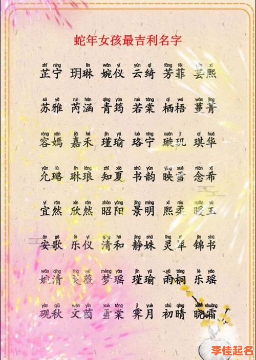 2025最新_10笔吉利字女孩取名大全|含寓意解析与取名禁忌-第1张图片