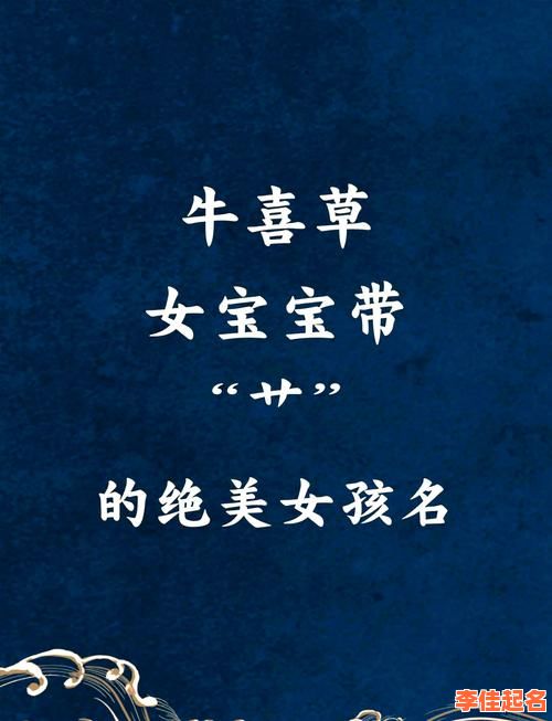 2025年带艹字头唯美女孩名字大全‖2025带草字头吉祥女孩取名精选攻略-第1张图片 2025年带艹字头唯美女孩名字大全‖2025带草字头吉祥女孩取名精选攻略-第1张图片