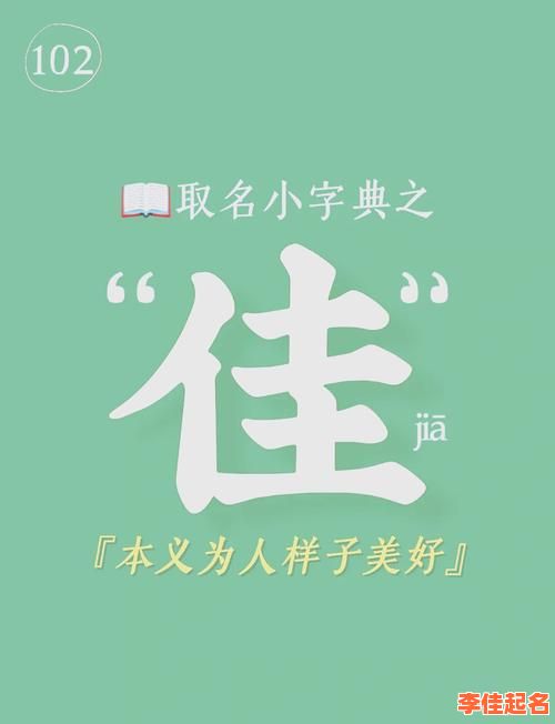 2025|佳字女孩配字指南_热门双字组合&音韵实例解析·名字灵感全收录-第1张图片 2025|佳字女孩配字指南_热门双字组合&音韵实例解析·名字灵感全收录-第1张图片