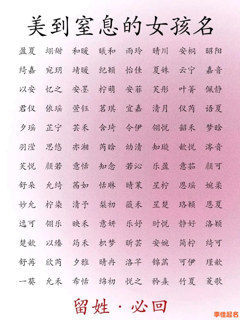 2025最火！23笔画的字适合女孩取名-精选吉祥灵动女生名字大全-第1张图片