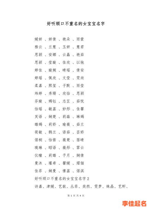 2025最新版女孩宝贝名字大全|免费精选寓意好听·简单好写不撞名-第1张图片