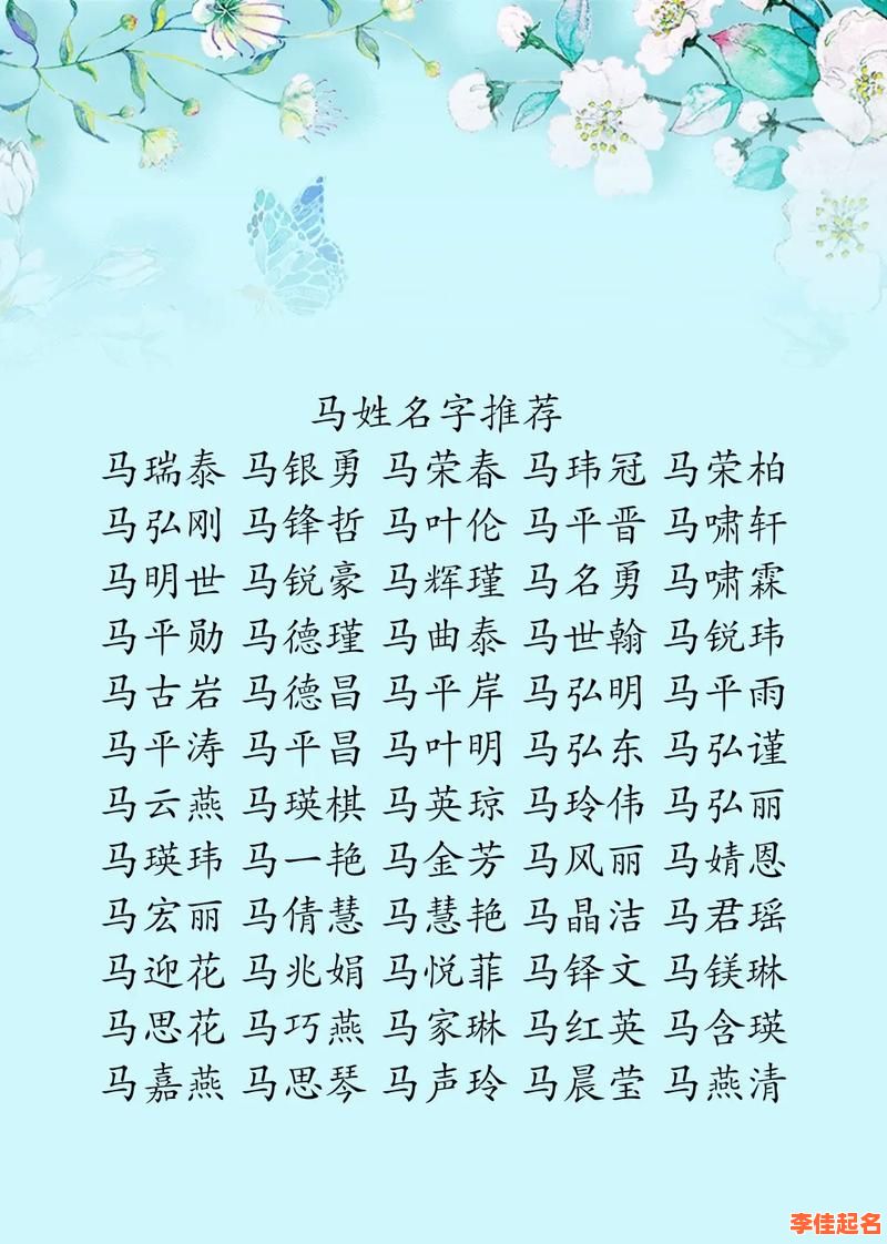 2025·马宝宝·女孩起名灵感大全_精选温婉雅致又灵动的名字集合-第1张图片