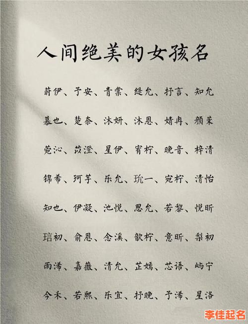 【2025精选·带恩女孩名字】唯美寓意_诗意好听_满分推荐大全-第1张图片