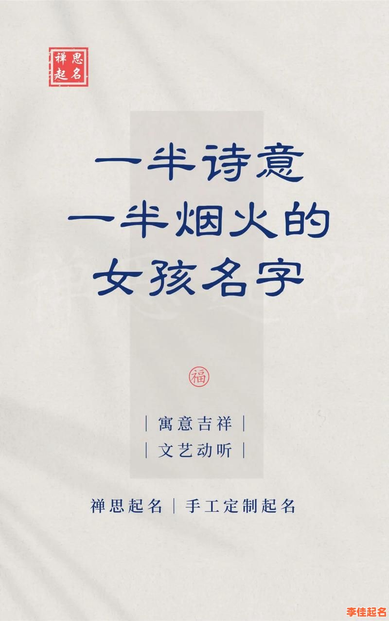【2025名字】女孩名字_热门唯美诗意合集_新生儿取名灵感来源-第1张图片
