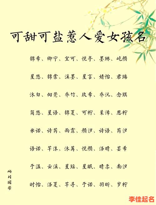 2025超全带香字女孩名字大全_诗意清新寓意高雅起名精选-第1张图片 2025超全带香字女孩名字大全_诗意清新寓意高雅起名精选-第1张图片