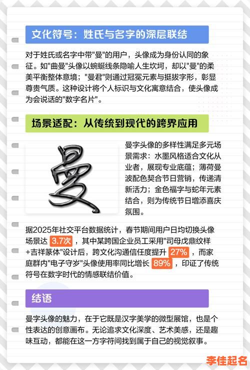 2025最新带曼字女孩名字大全_灵动又诗意_避开重名的高分推荐-第1张图片