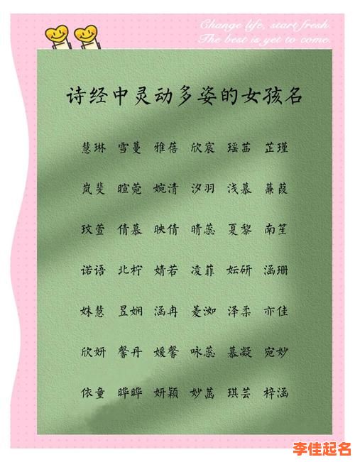 2025精选-慧雅灵动_表示聪慧的女孩名字大全_诗经楚辞灵感收录-第1张图片
