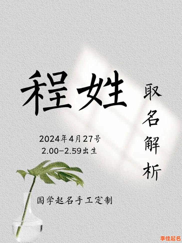 2025最新「程字的女孩名字」大全_诗意优雅好听推荐·家长收藏首选-第1张图片