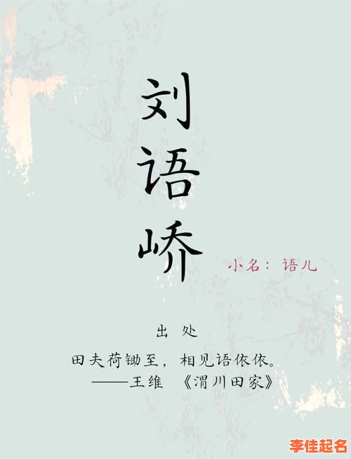 2025爆款刘氏女孩四字起名字大全·优雅诗经双叠音名字推荐珍藏版-第1张图片