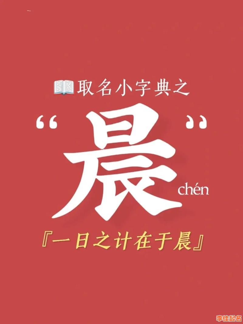 2025爆款晨字名字女孩名字精选_带晨字的气质诗意女宝宝起名大全-第1张图片 2025爆款晨字名字女孩名字精选_带晨字的气质诗意女宝宝起名大全-第1张图片