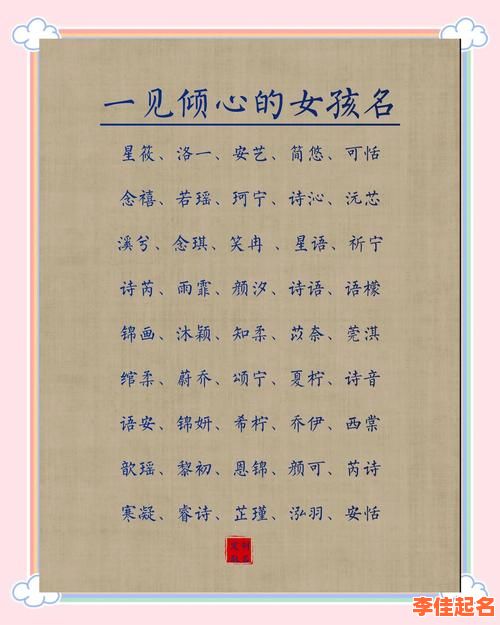 2025最新｜李梓萱女孩名字打分·高分好听寓意解析与重名率查询-第1张图片