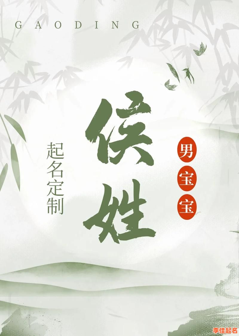 2025最新|侯姓女孩名字简单大气_2025年精选诗意二字三字名字库-第1张图片