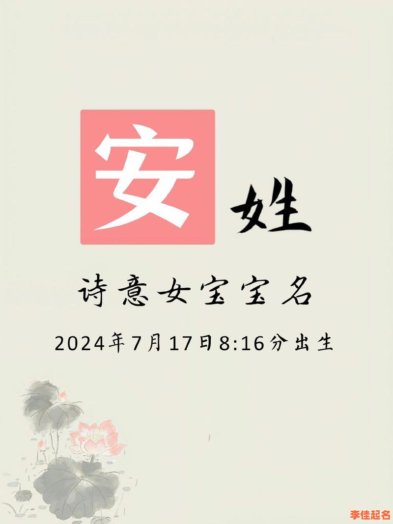 2025精选·带安的唯美女孩名字大全|温柔诗意高雅灵动不重名-第1张图片