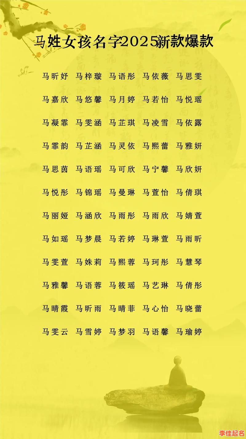 2025|马姓女孩属兔诗意名字大全|精选吉利好听汉字组合推荐-第1张图片