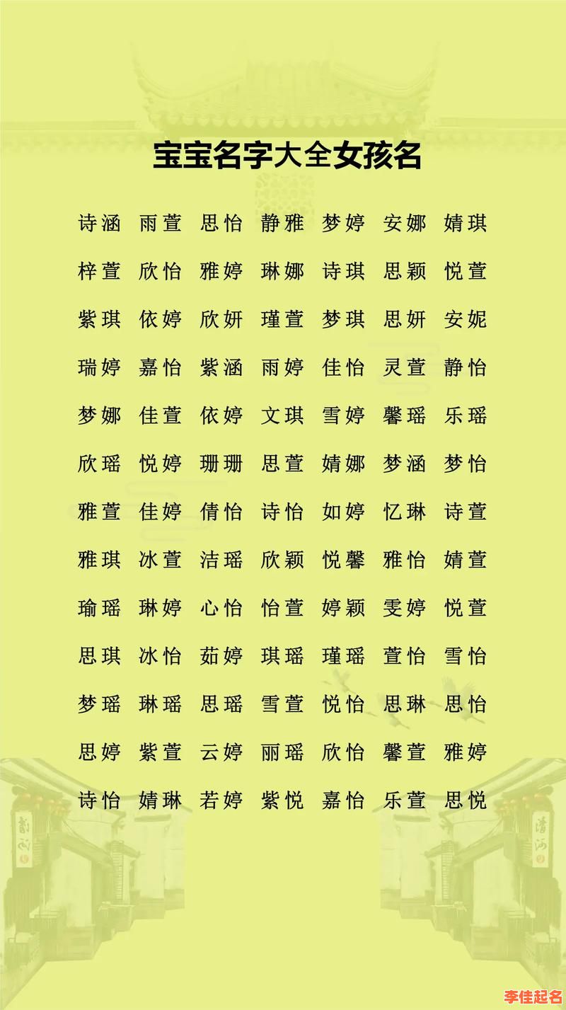 2025最全带琋的女孩名字[精选]-寓意高雅·音形韵俱佳的女宝起名字合集-第1张图片