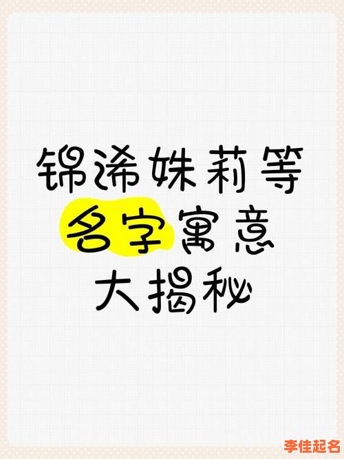 2025最新|带浠的女孩名字大全·精选高雅又寓意美好的浠字女宝宝起名灵感-第1张图片