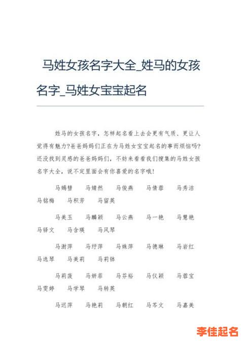 2025姓马的女孩名字_最新诗意独特精选推荐_宝宝起名灵感合集-第1张图片