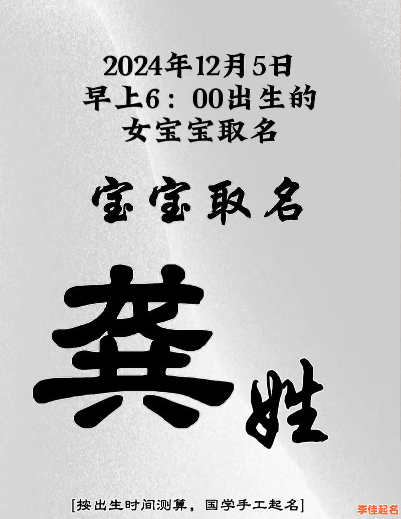 2025龚姓女孩名字寓意好_诗经楚辞高分美名全集_生辰吉字搭配精选-第1张图片