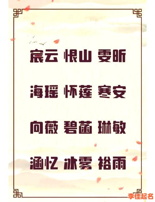 2025年精选带水木土的女孩名字_五行补益雅致寓意全收录合集-第1张图片 2025年精选带水木土的女孩名字_五行补益雅致寓意全收录合集-第1张图片