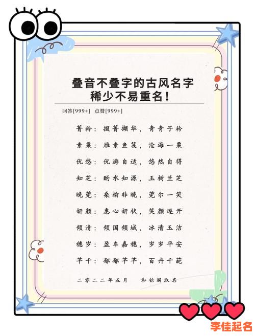 2025好听的女孩名字精选·新潮爆款·诗意温柔·双字叠音·稀有不重名全在这！-第1张图片