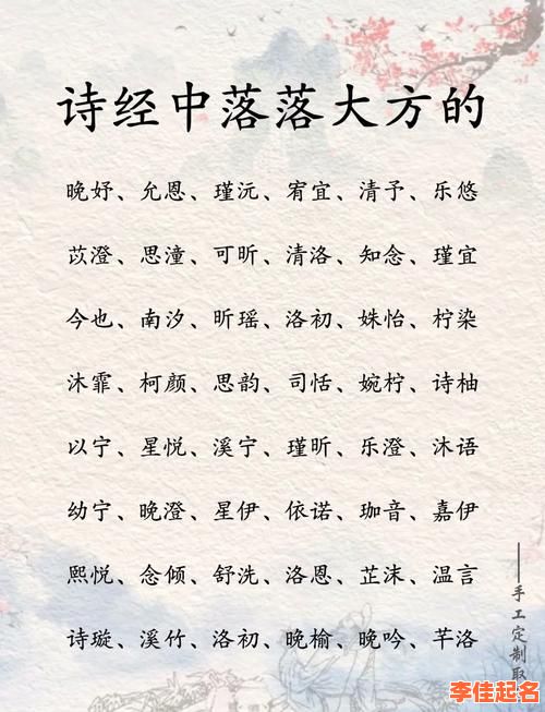 2025年5月生的女孩名字_诗经灵动+诗意唯美_精选高分热门起名大全-第1张图片