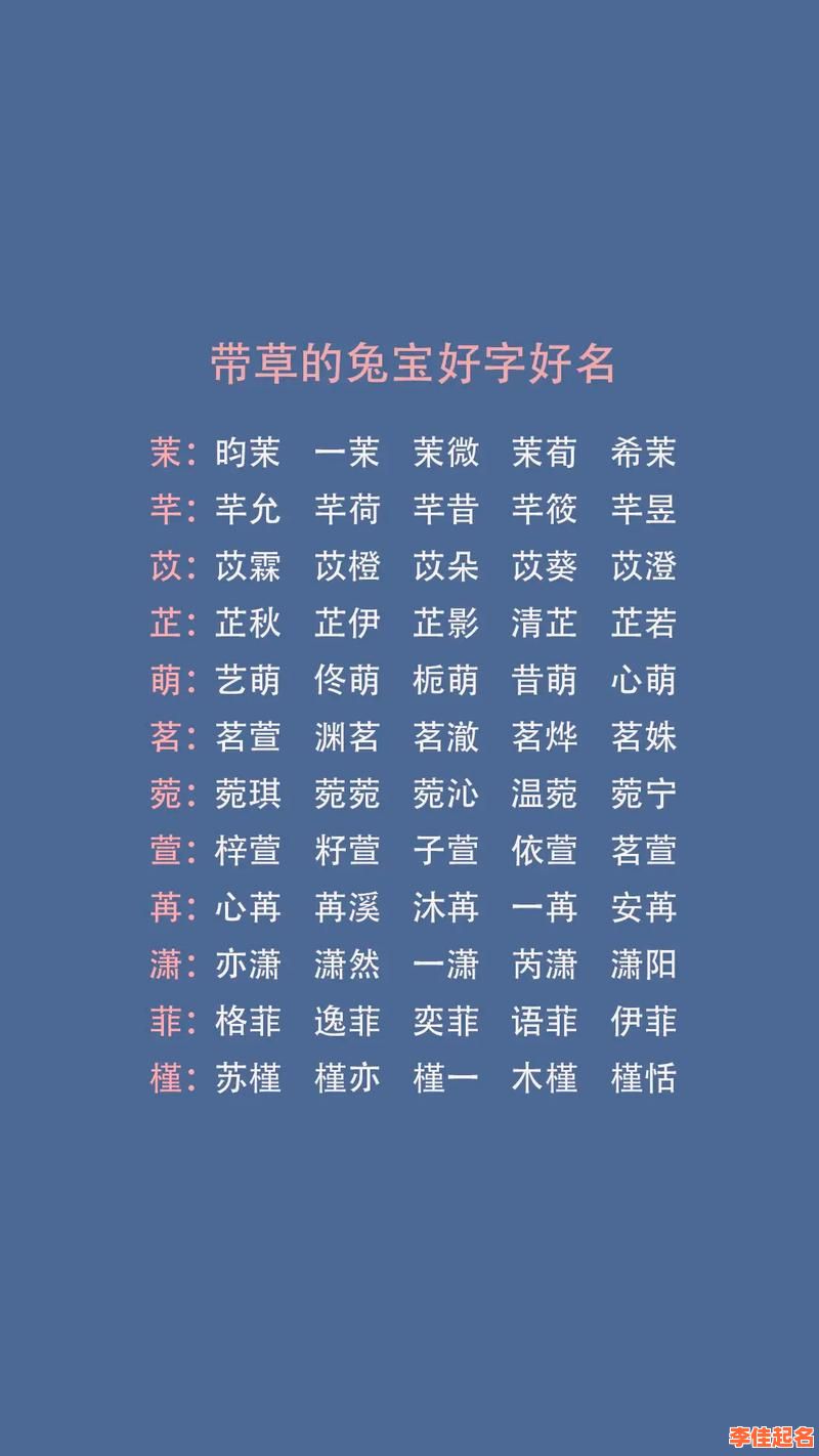 2025年属兔女孩起名大全_诗意温柔好名字_爸妈收藏精选单字双字合集-第1张图片