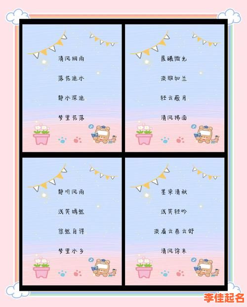 2025爆款女孩名字_大全_寓意美好_朗朗上口_父母优选-第1张图片