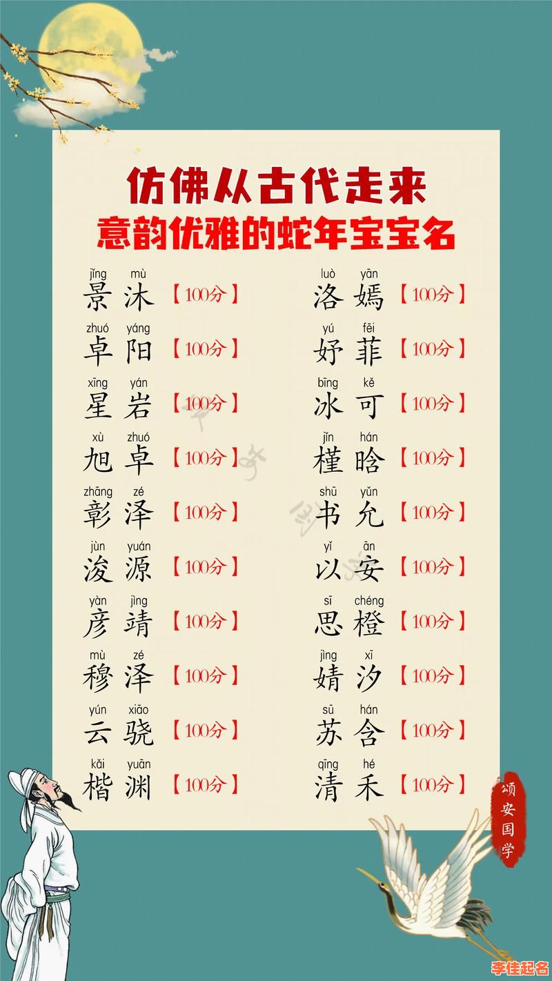 2025年初五生的女孩取名大全_诗意唯美的女蛇宝宝起名方案与宜用字推荐-第1张图片