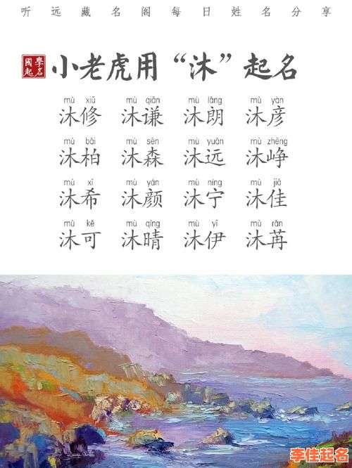 2025|属虎女孩取名大全|2025属虎女宝宝名字诗意高雅吉祥用字精选-第1张图片