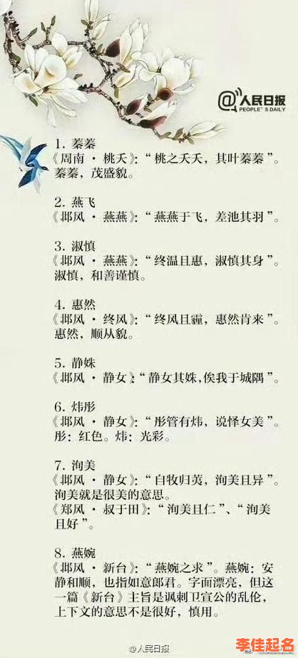 2025精选｜六划的汉字取名女孩可爱简洁名字大全_寓意美好音韵清雅-第1张图片