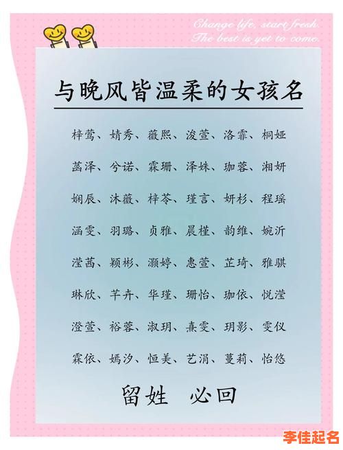 2025_爆款|佳字取名洋气高雅女孩名字推荐，精选高分诗意温柔悦耳-第1张图片