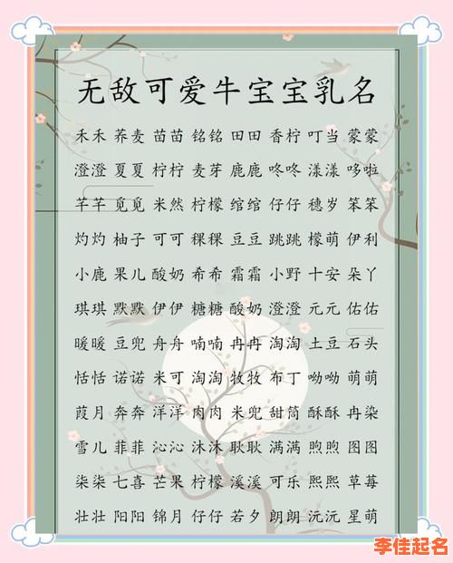牛宝宝女孩取名2025款_超全寓意美好女宝名字合集·带草带氵精选-第1张图片 牛宝宝女孩取名2025款_超全寓意美好女宝名字合集·带草带氵精选-第1张图片