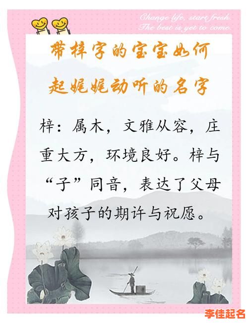 2025李梓后面加什么字好听_女孩高雅大气名字推荐与寓意精选-第1张图片