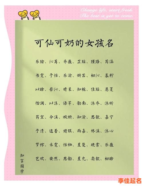 2025后女孩取名_精选诗意涵养名字大全_父母必备实用命名指南-第1张图片 2025后女孩取名_精选诗意涵养名字大全_父母必备实用命名指南-第1张图片