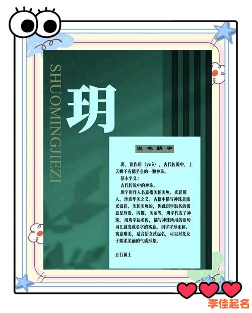 2025年玥字取名洋气女孩名字四个字精选集锦·时尚高端女孩起名宝典-第1张图片