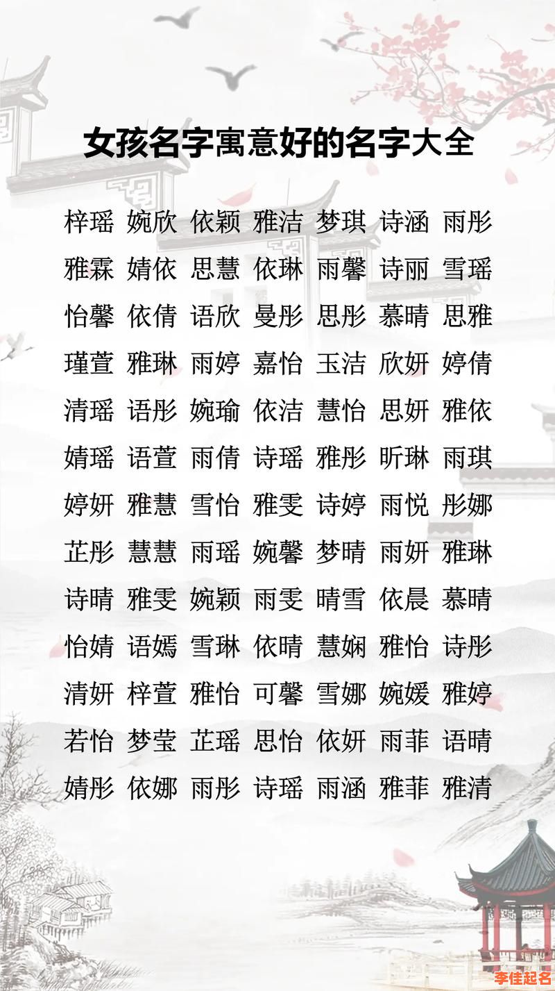 2025超好听带苡字女孩取名_精选吉祥寓意女宝宝名字参考大全-第1张图片