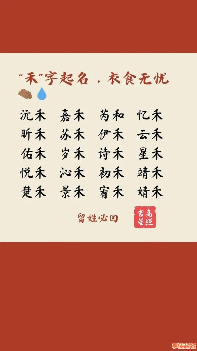 2025禾字旁的女孩名字大全|带禾字旁的高频字起名精选与寓意解析-第1张图片