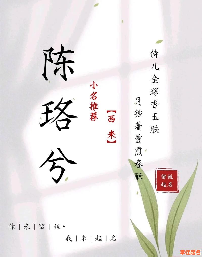 2025陈姓女孩取名属鸡_寓意吉祥带“艹”“禾”好听到爆的名字合集-第1张图片