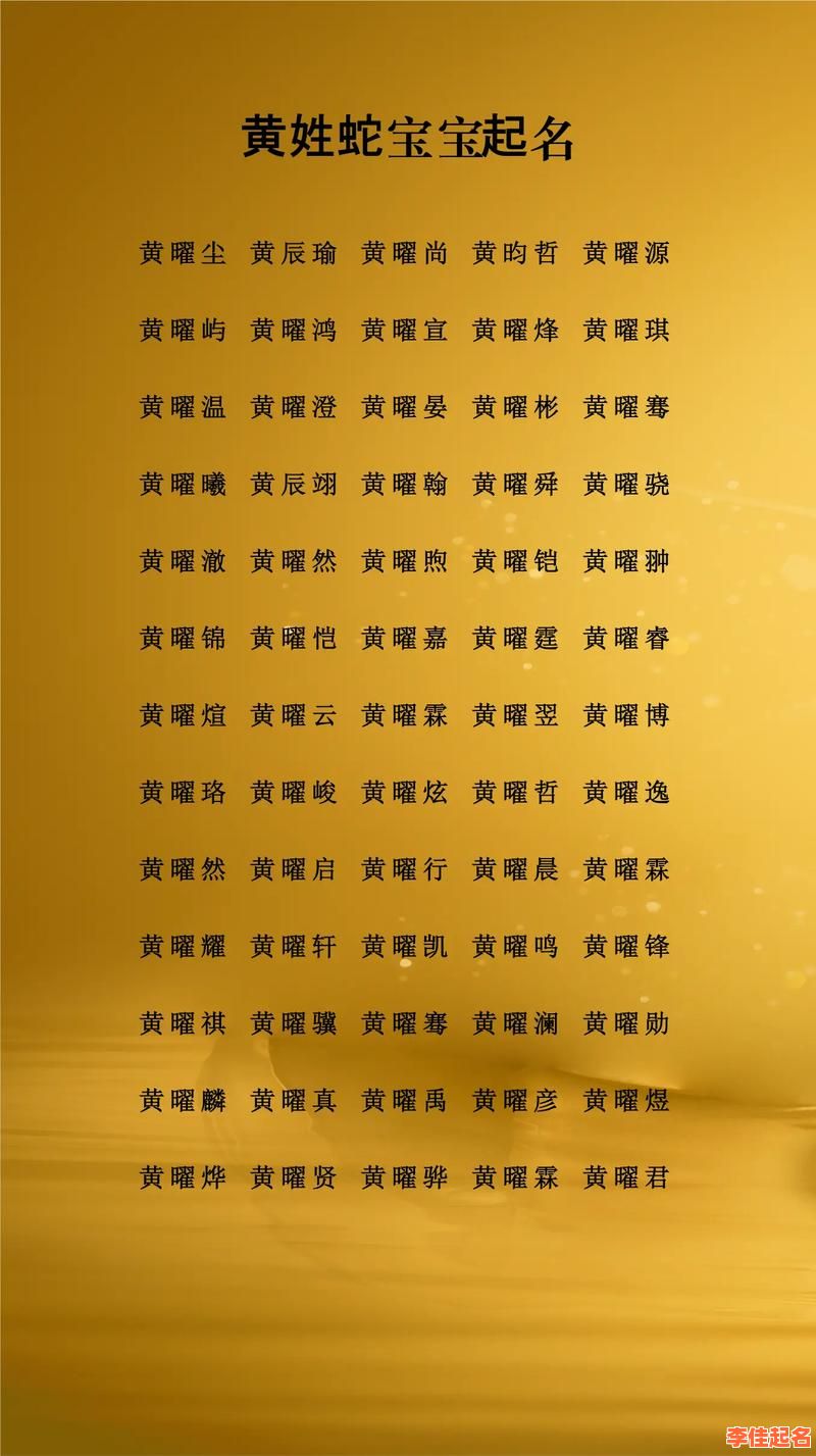 2025黄姓单字取名女孩|精选古风清韵黄姓女孩单字名字大全及寓意解析-第1张图片