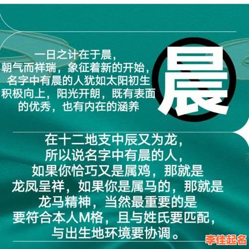 2025晨字取名寓意及含义女孩_新生儿女孩取名技巧与晨字搭配推荐-第1张图片