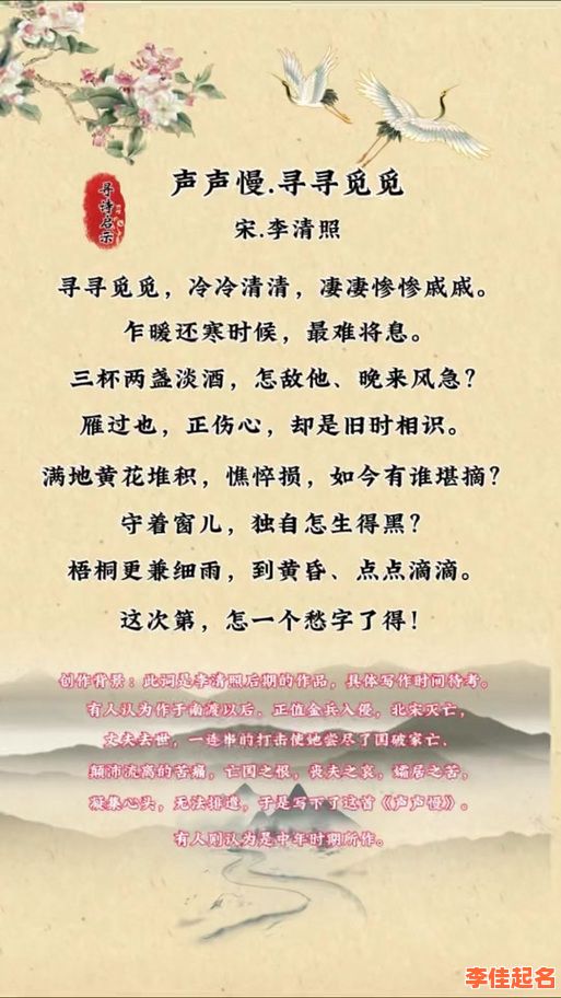 2025李清照诗词女孩名字灵感大全_《如梦令》到《声声慢》取名解析-第1张图片