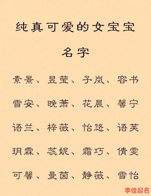2025今日新生女宝取名大全|避开热门重名|诗意温柔|悦耳好写珍藏版-第1张图片
