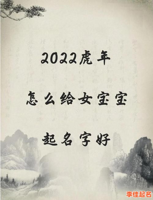 2025|属虎|女孩子|取名|带|什么|字|好？精选|寓意|佳|的|虎宝宝|用|字|技巧-第1张图片