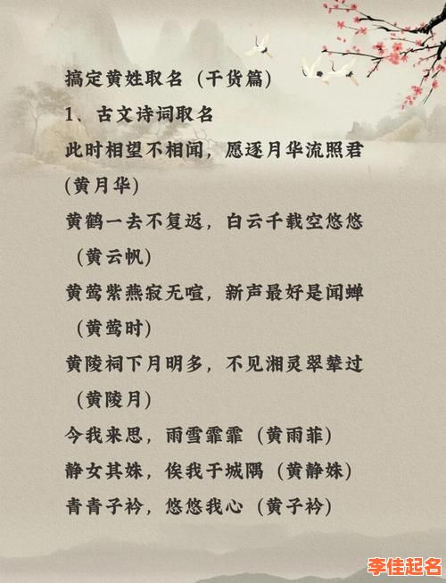 2025黄姓女孩高雅取名|大气有诗意名字精选_书香气质女宝宝起名方案-第1张图片