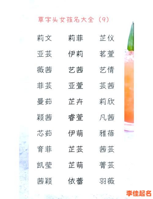 「2025最新」带草带木的字女孩取名大全·诗意森系寓意平安健康避开热门重名收藏必备-第1张图片