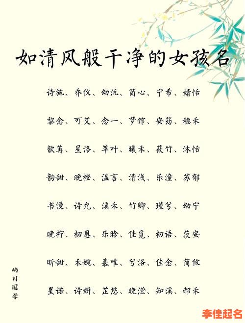 2025年带草字旁的字女孩取名精选「茉芊若蓉」寓意清新文雅助您取名-第1张图片